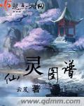 仙灵图谱 仙灵图谱