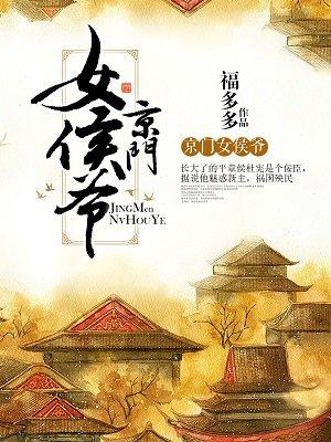 京门女侯爷 京门女侯爷