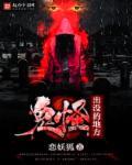 鬼怪出没的地方 鬼怪出没的地方