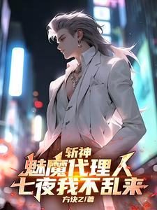 斩神:CP林七夜?可我是男妹妹 斩神:CP林七夜?可我是男妹妹