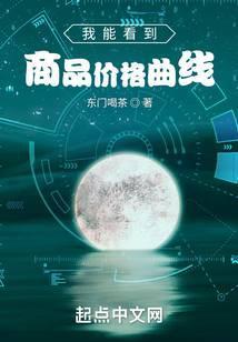 我能看到商品价格曲线 我能看到商品价格曲线