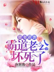 娇妻高高在上 娇妻高高在上
