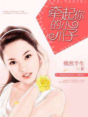 牵起你的小爪子 牵起你的小爪子